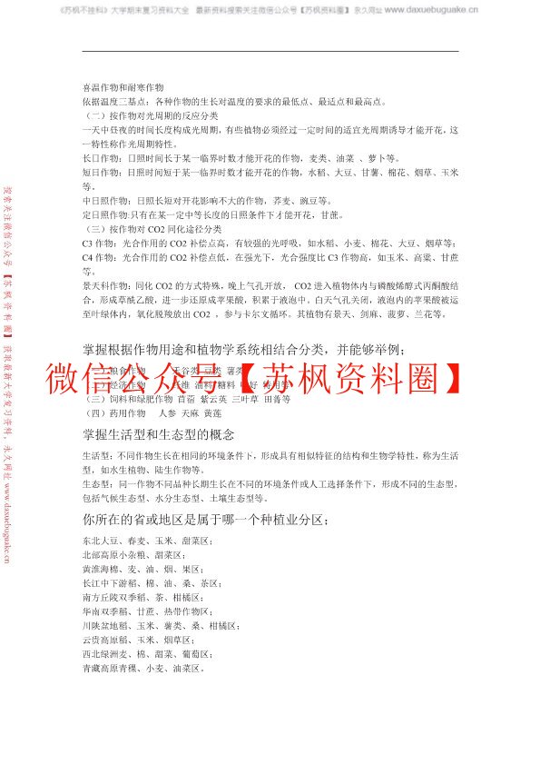 农学概论